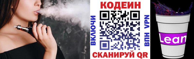 Кодеиновый сироп Lean напиток Lean (лин)  Андреаполь 